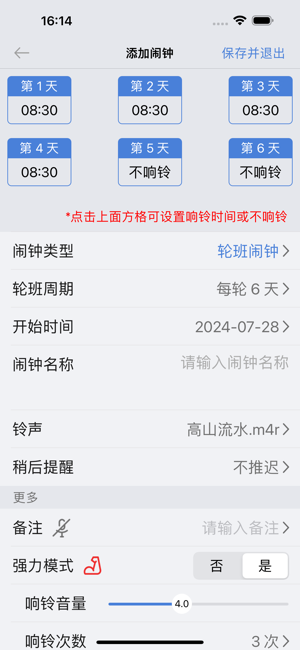 ok闹钟app