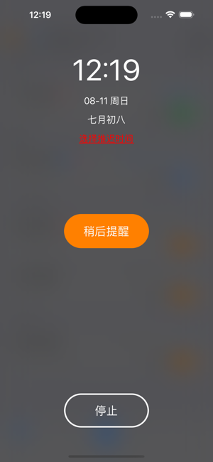 ok闹钟安卓截图1