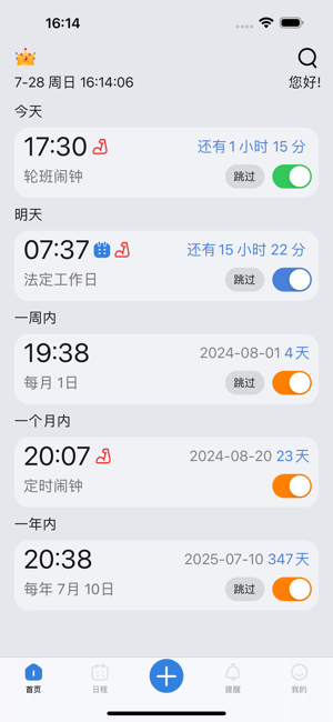 ok闹钟安卓截图2
