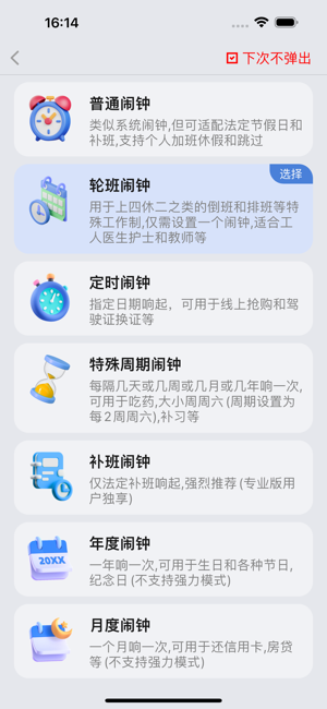 ok闹钟安卓截图4