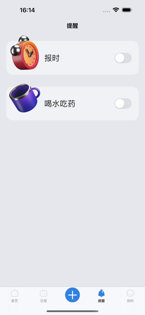 ok闹钟安卓截图5