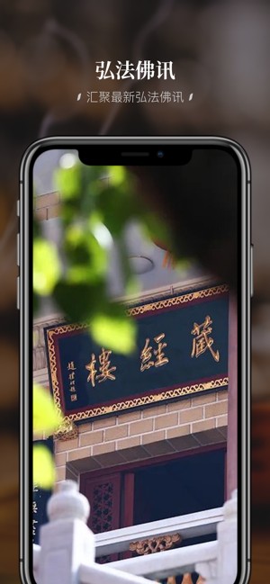 深圳弘法寺app