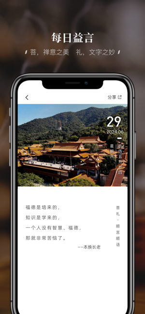 深圳弘法寺截图1