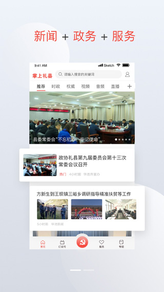 掌上礼县app截图2
