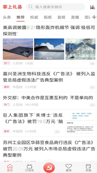 掌上礼县app截图3