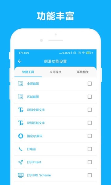 智能滑动侧边栏app截图1