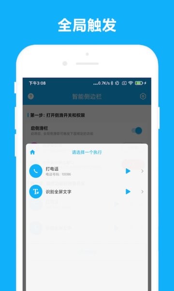智能滑动侧边栏app截图2