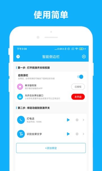 智能滑动侧边栏app截图3