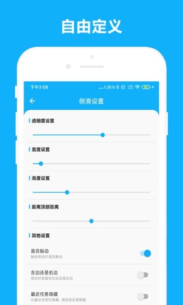 智能滑动侧边栏app截图4