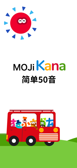 mojikana五十音app截图1