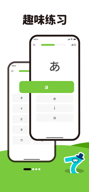 mojikana五十音app截图2