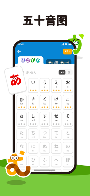 mojikana五十音app截图3