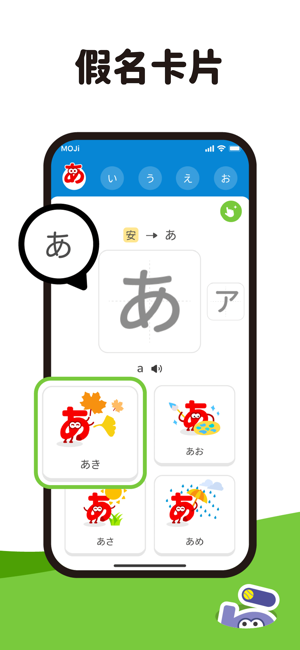 mojikana五十音app截图4