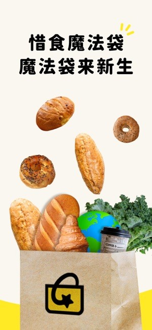 惜食魔法袋app截图1