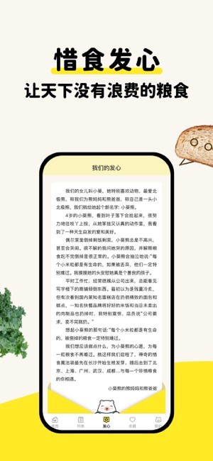 惜食魔法袋app截图2