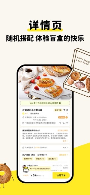 惜食魔法袋app截图3