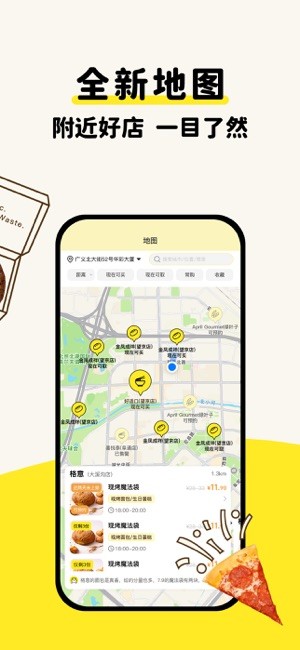 惜食魔法袋app截图4