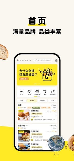 惜食魔法袋app截图5