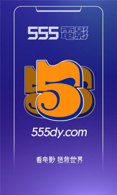 555影视免费追剧app截图2