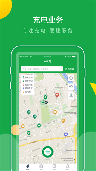 e网充最新版截图1