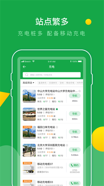 e网充最新版截图2