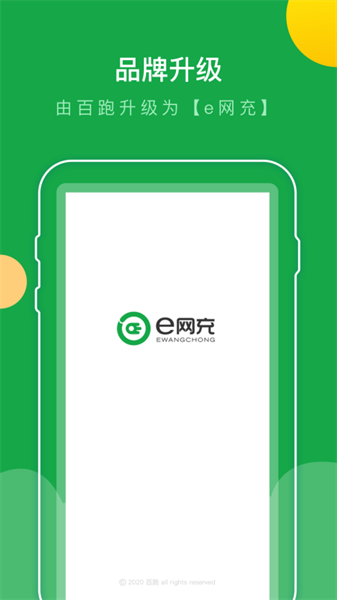 e网充最新版截图3