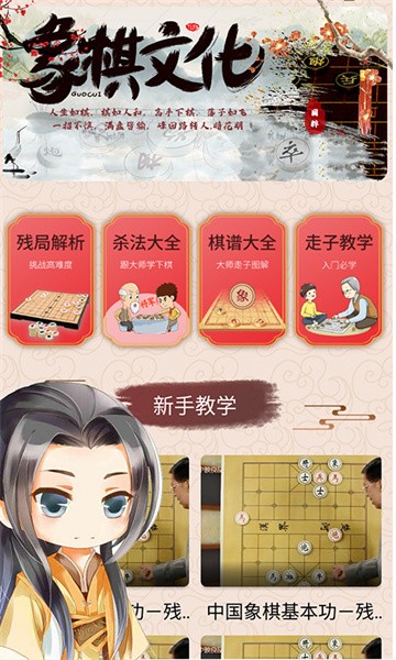 象棋残局对弈app