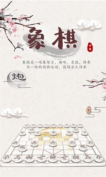 象棋残局对弈手机版截图1