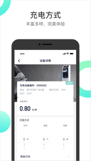 国恒充电桩截图1