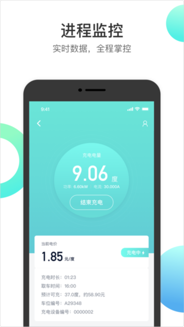 国恒充电桩截图2