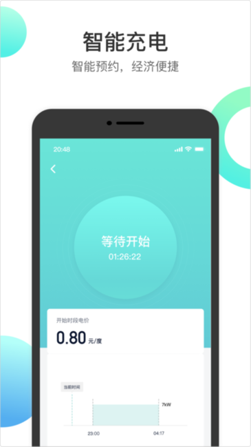 国恒充电桩截图3