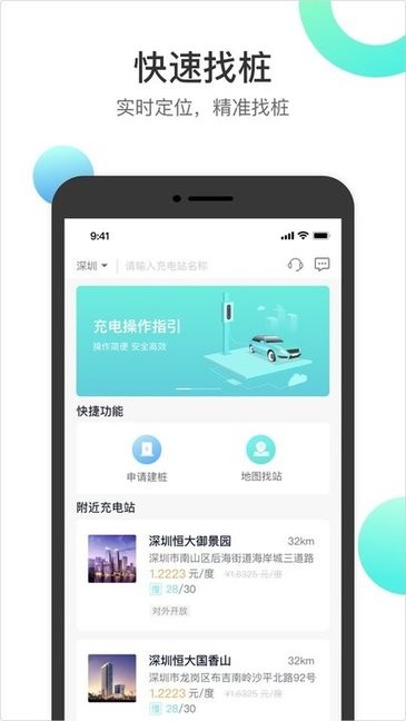 国恒充电桩截图4