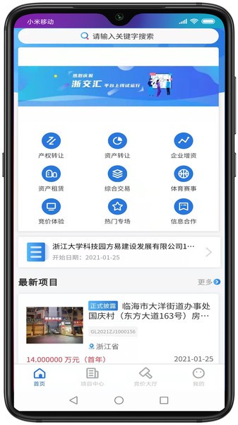 浙交汇APP官方正版截图1