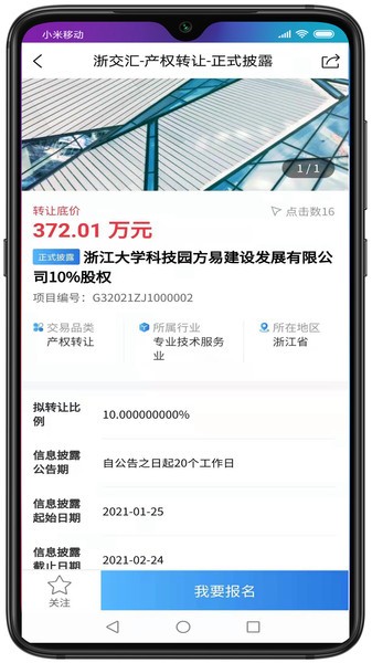 浙交汇APP官方正版截图3