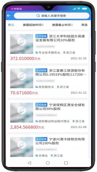 浙交汇APP官方正版截图4