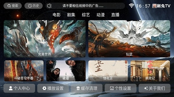 剧兔Tv盒子版截图3
