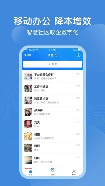 点都云智慧社区平台截图3