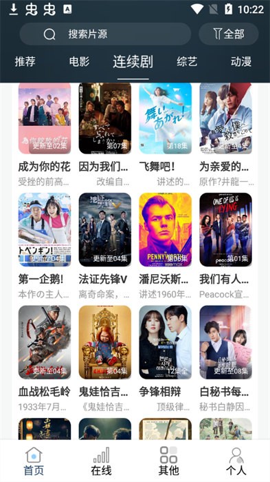 酷酷看剧app免费截图2