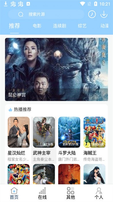 酷酷看剧app免费截图3