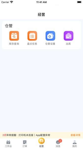 牵牛花商家版截图1