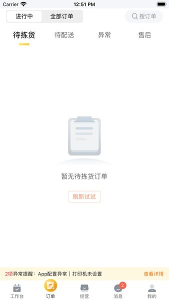 牵牛花商家版截图2