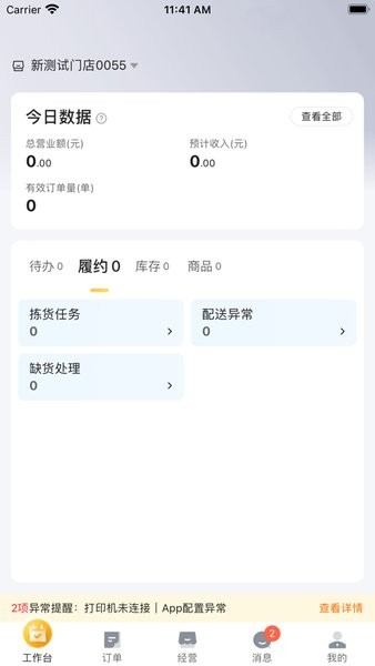 牵牛花商家版截图4