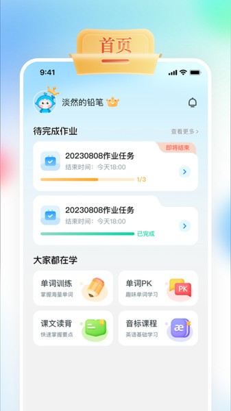 gogotalk学生端android截图4