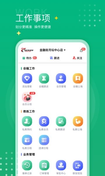 练多多健身房管理系统截图1