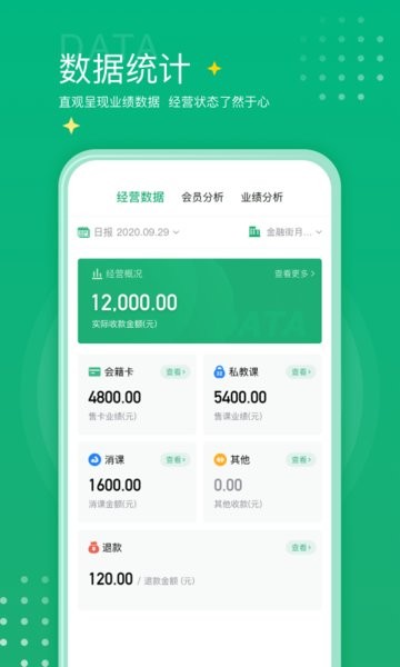 练多多健身房管理系统截图2