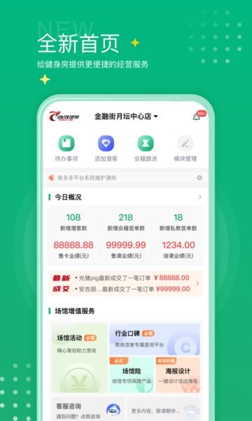 练多多健身房管理系统截图3