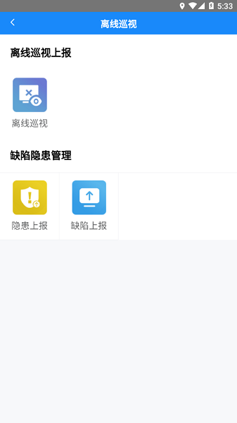 智慧输电app最新版本截图1