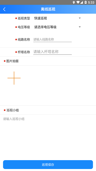 智慧输电app最新版本截图3