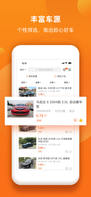 小猪二手车平台截图2