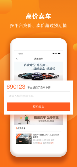 小猪二手车平台截图3